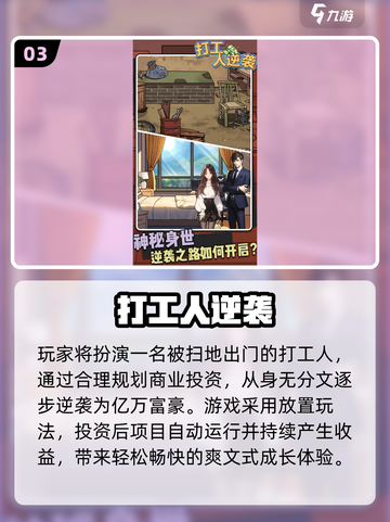 🔥2025最火商业游戏推荐！🎮高可玩性TOP榜💥截图4
