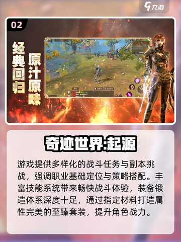 🔥2025最火MMORPG游戏榜单出炉！🎮✨截图3
