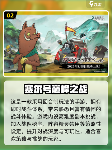 🔥2025必玩赛尔号游戏TOP榜🚀截图3