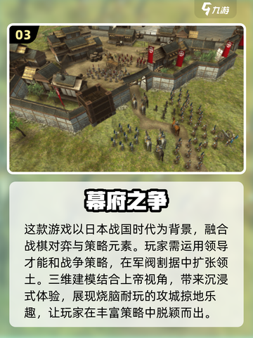 🔥2024必玩！日本战国游戏大盘点🎮截图4