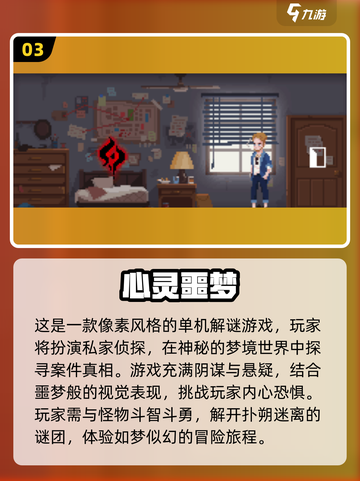 🔥2024必玩心灵游戏TOP5，沉浸式体验不容错过！🎮截图4