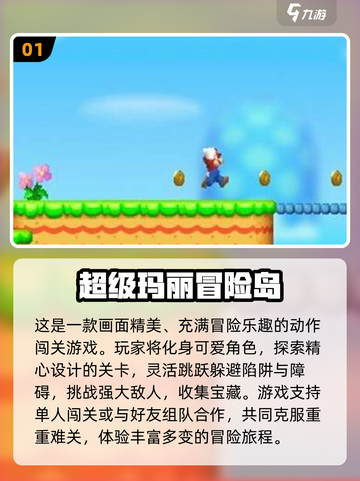 🔥2025超火超级玛丽游戏推荐！🎮怀旧经典来袭💥截图2