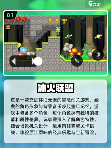 🔥冰火闯关小游戏下载排行来了！快来挑战⚡截图2