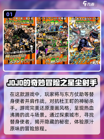乔乔游戏下载大全🔥乔乔题材游戏推荐👇截图2