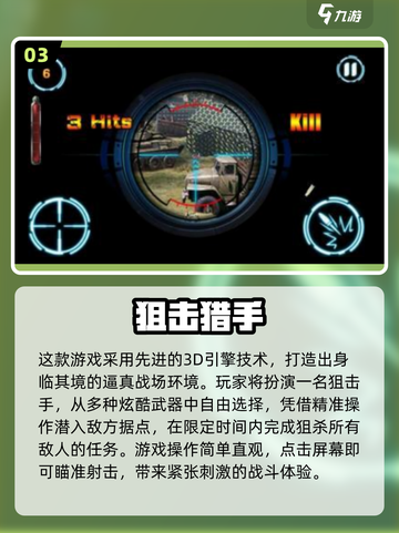 🎯2025超耐玩狙击手游TOP榜！真实体验🔥截图4
