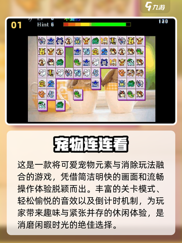 免费玩！2025最🔥连连看游戏推荐💥截图2