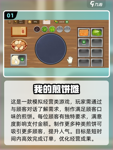 🔥2025最耐玩的煎饼手游大揭秘🎉截图2