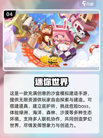 2025🔥沙盒手游TOP榜🎮高自由度神作推荐！截图5