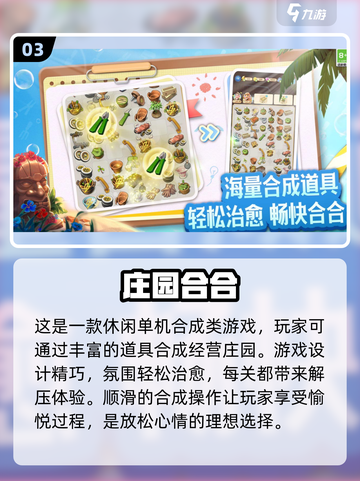 2024必玩🔥有趣合成游戏大盘点！🎉截图4