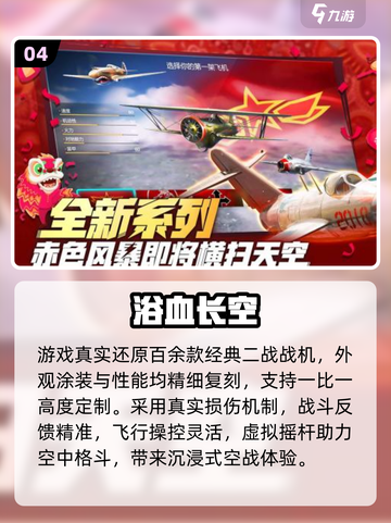 2025超🔥开飞机游戏推荐✈经典模拟器TOP榜截图5