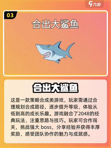 🚨2024必玩鲨鱼游戏合集，沉浸式体验海洋霸主✨截图4