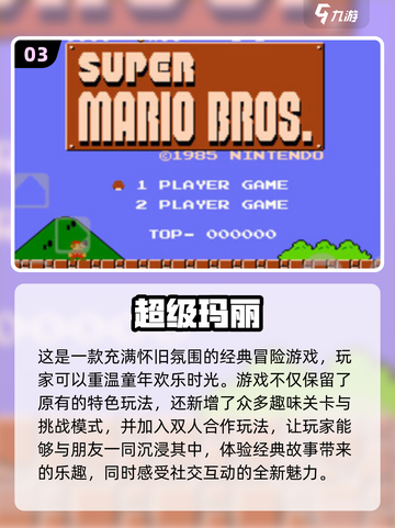 🎮2024必玩！经典老游戏合集，重温童年回忆🎉截图4