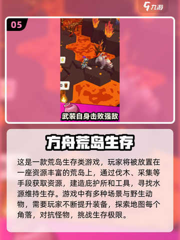 🔥2025必玩荒岛求生手游大全🎉生存爱好者不容错过！截图6