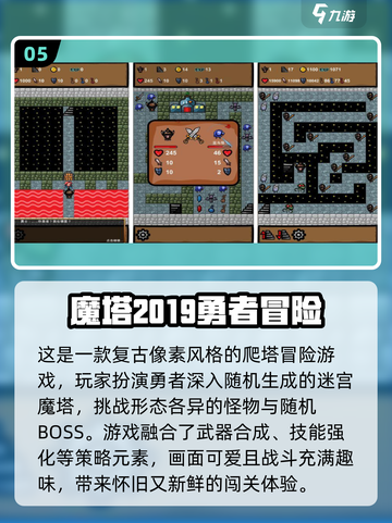 🔥2025热门魔塔游戏TOP榜💥🎮截图6
