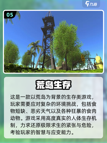 🔥2025荒岛求生手游TOP榜！ survival游戏推荐💥🏝截图6
