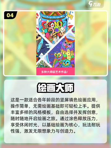 🎨2025超火画画游戏下载合集！手残党也能变大神？🎮✨截图5