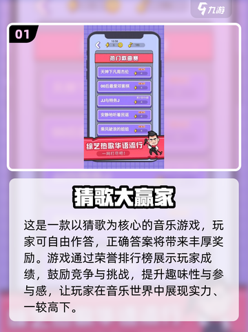 🔥2024高质量猜歌游戏合集，玩到停不下来！🎵截图2