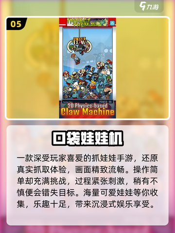 2025超火抓娃娃游戏🔥速来挑战！截图6