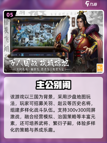 🔥2025超火三国手游推荐🎮爽玩不停！截图6