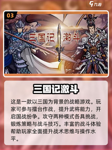 🔥2023必玩三国手游下载推荐！👇截图4