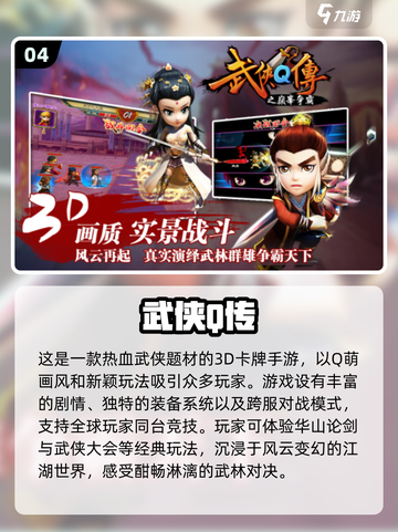 🔥2024必玩！超可爱Q版武侠手游推荐💥截图5