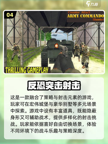 🔥2024必玩！顶级射击手游合集💥截图5