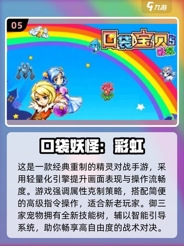 🔥2025宝可梦游戏下载TOP榜💥🎮截图6