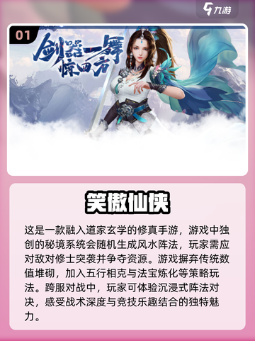 🔥2025最受欢迎仙侠手游合集💥玩家都在玩哪些？截图2