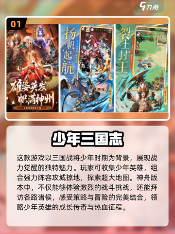 🔥2024必玩！超萌Q版三国手游排行榜🌟截图2