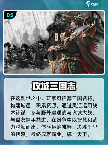 🔥2024必玩！十大热门三国游戏排行榜💡截图6