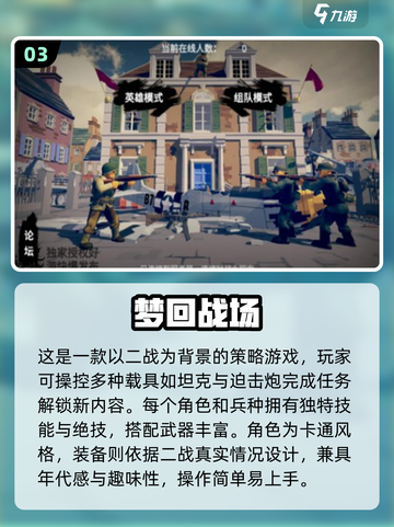 🔥2024必玩！经典二战游戏推荐🎮截图4