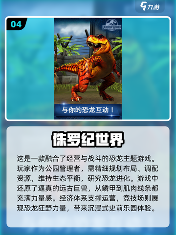 🦖2025超🔥恐龙养成游戏合集🦖截图5