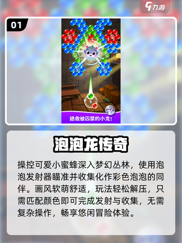 🔥2025最火打泡泡游戏TOP榜💥截图2