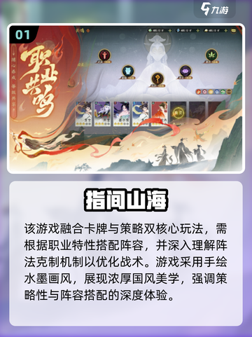 🔥2025最火山海经手游全汇总！🎮✨截图2