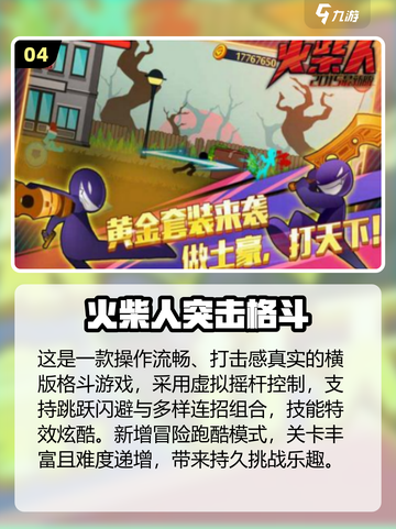 🔥2025火柴人格斗手游TOP榜💥截图5