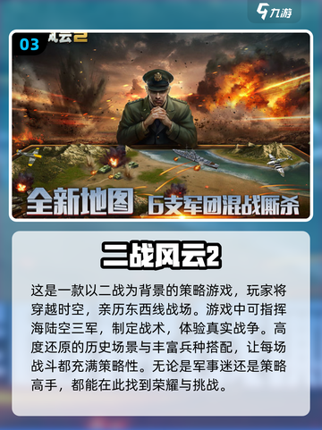 🔥二战手游推荐｜2025最🔥好玩的战争游戏下载分享💥截图4