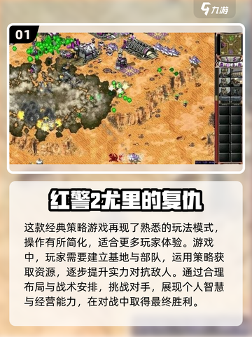 🔥红警迷必玩！2025高人气免费红警游戏推荐🎉截图2