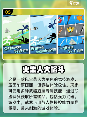 🔥2023超好玩火柴人逃亡游戏推荐🎉截图6