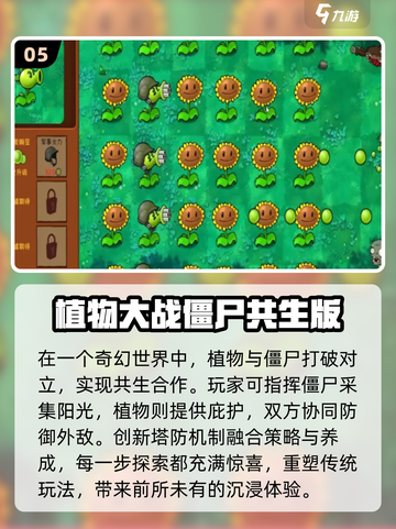 🔥2025最火植物大战僵尸手游TOP5来袭！🎮截图6