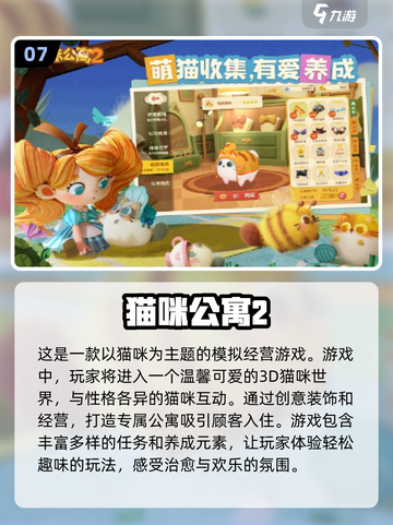 2024超🔥猫游戏排行榜🐾下载大全截图8