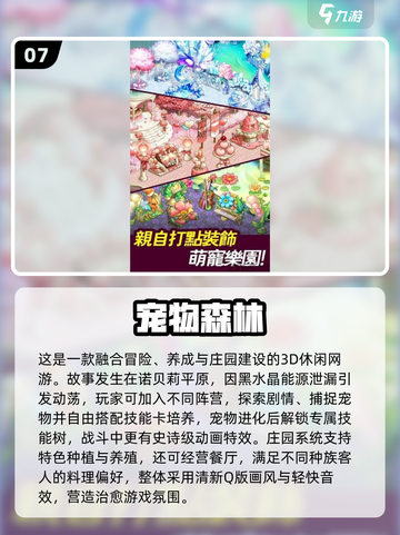 🐾2025必玩！类似宠物王国手游大揭秘✨截图8