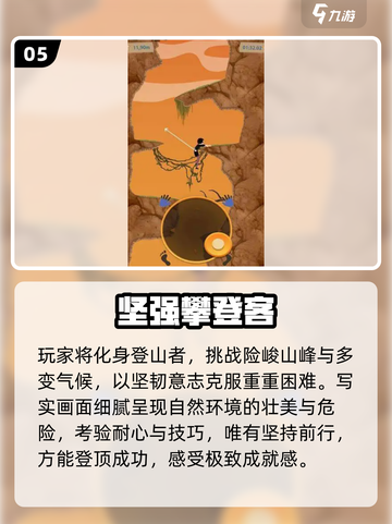⛰2025最上头爬山游戏TOP5！🔥截图6