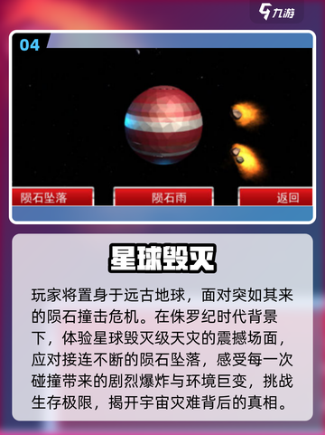 🔥2025最耐玩毁灭手游TOP榜💥截图5