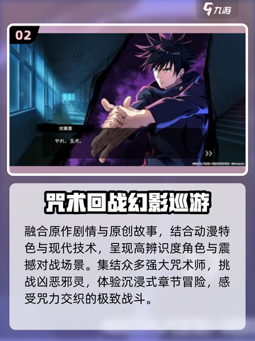 🔥2025最火咒术手游TOP5💥截图3