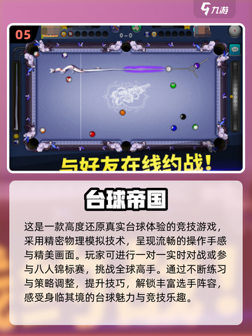 2025必玩✨真实台球3D游戏合集📱截图6