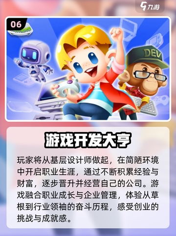 🔥2025最火创业模拟手游💥截图7