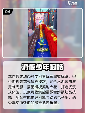 2025🔥超燃滑板网游推荐！🎮✨截图5