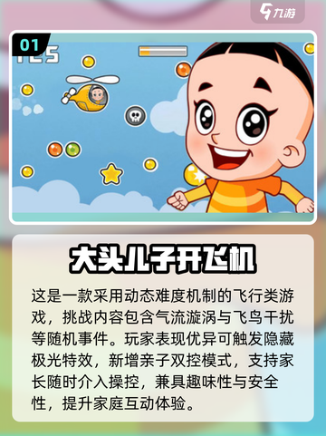 2025必玩🔥大头儿子冒险游戏全收录🎮截图2