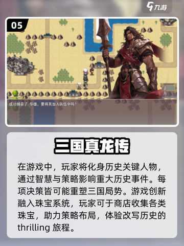 玩不腻的三国手游🔥2024优质合集🎉截图6