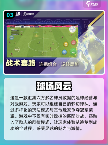 🔥2025最受欢迎足球手游排行榜⚽截图4